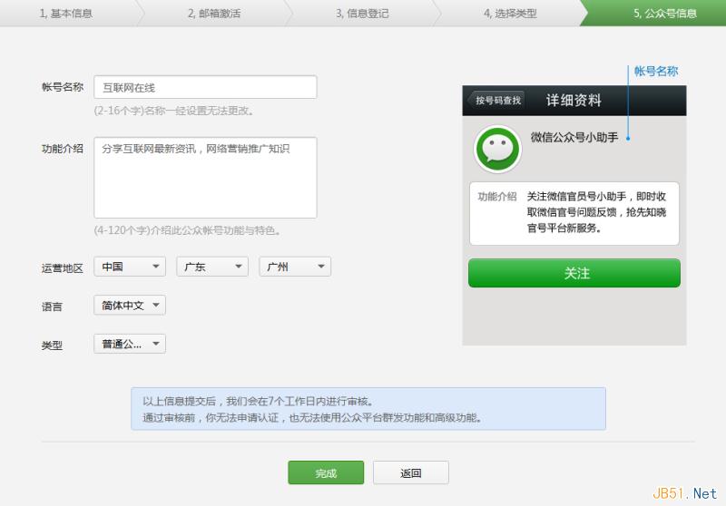 微信公众平台订阅号申请