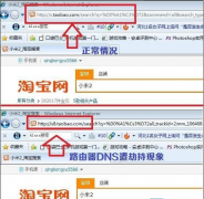 dns被劫持怎么办 路由器DNS被劫持篡改的解决方法？