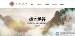 阿里创办的云谷学校正式上线！官网启用双拼域名yungu.org
