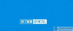 阿里巴巴将全资收购饿了么！双方域名均不俗
