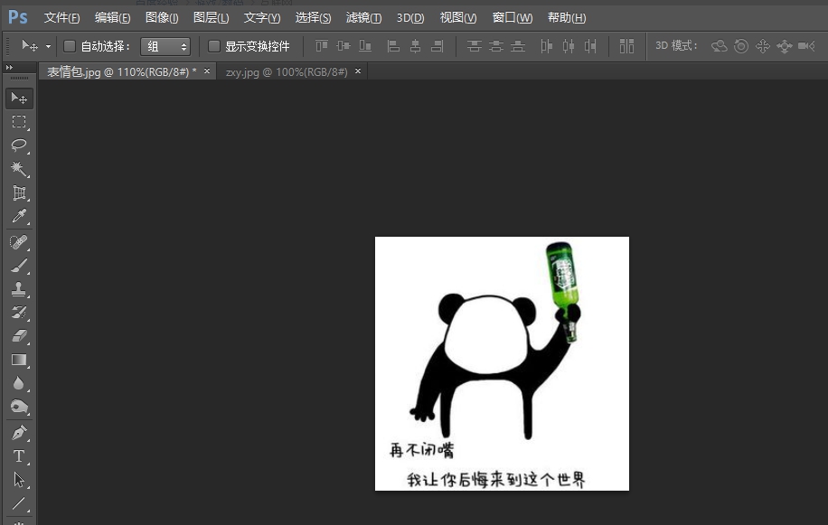 如何用Photoshop快速制作表情包?