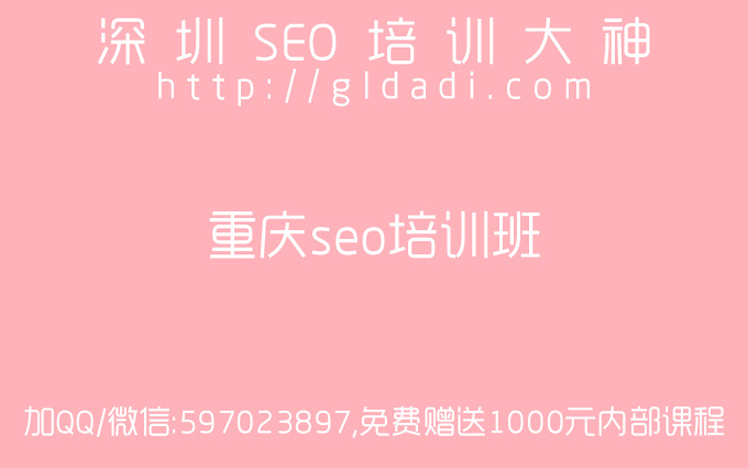 SEO培训