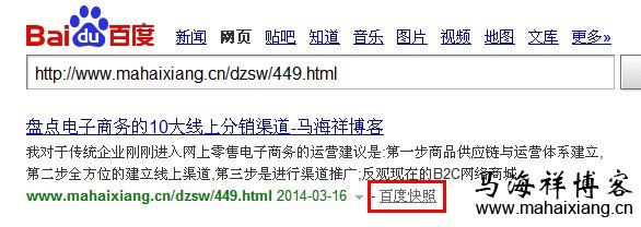 百度快照更新是什么意思？-马海祥博客