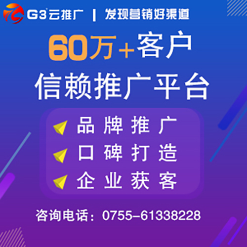 G3云推广 全网营销