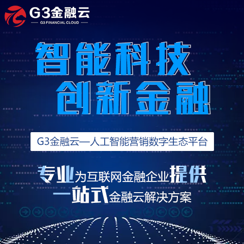 G3金融云