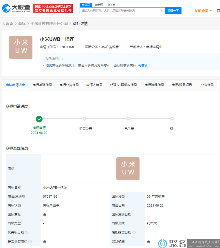 小米申请小米UWB一指连商标