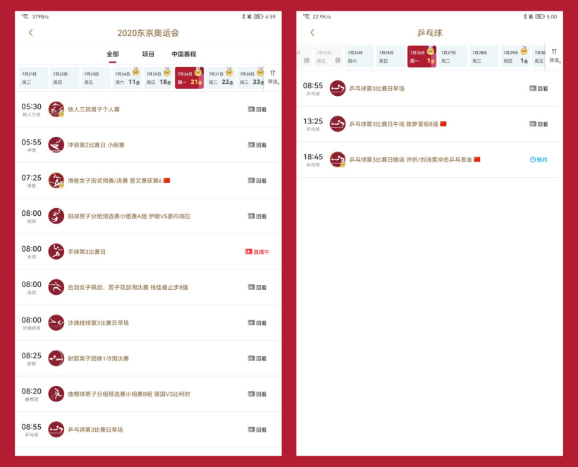 不开会员就能看奥运会,还有这种好事
