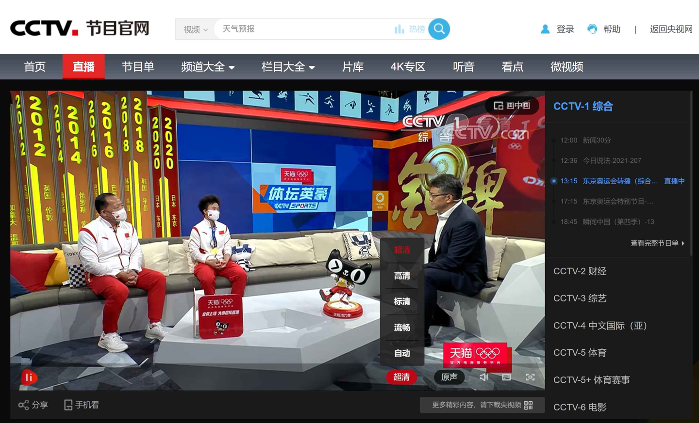 不开会员就能看奥运会,还有这种好事