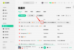 QQ音乐中的歌曲怎么分享给好友一起听？