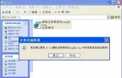 WinXP注册表被锁怎么办_WinXP注册表被锁的解决方法 教程详解一览