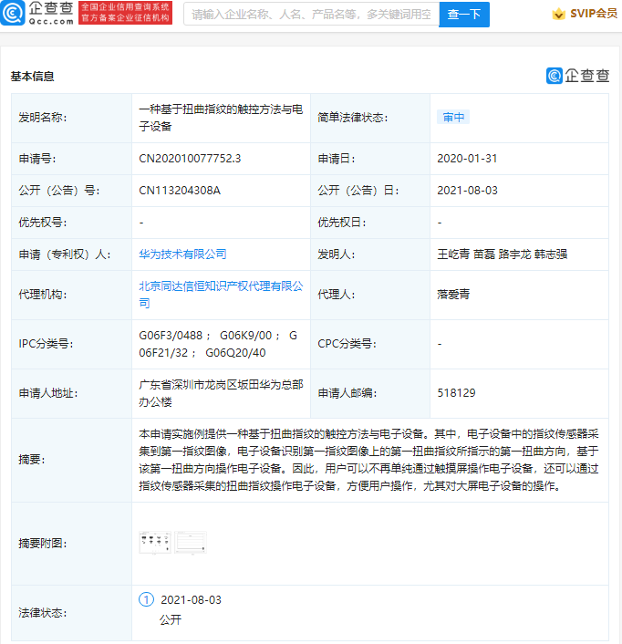 华为获扭曲指纹相关专利,不用触摸屏也可以操作手机