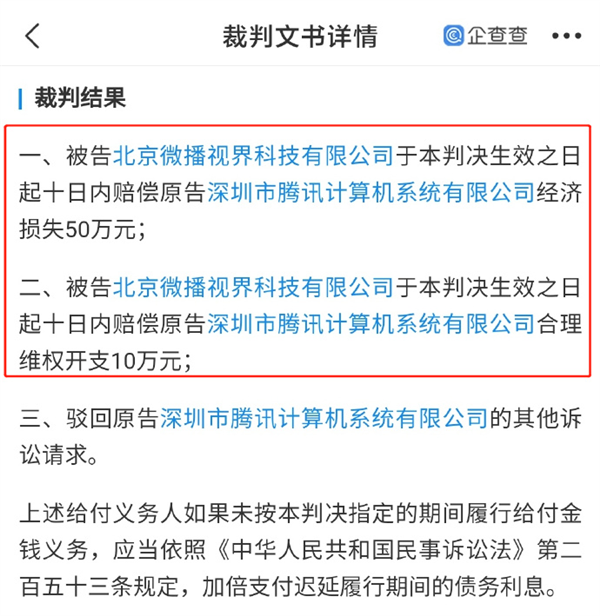不正当竞争！腾讯起诉抖音播放《王者荣耀》获赔60万