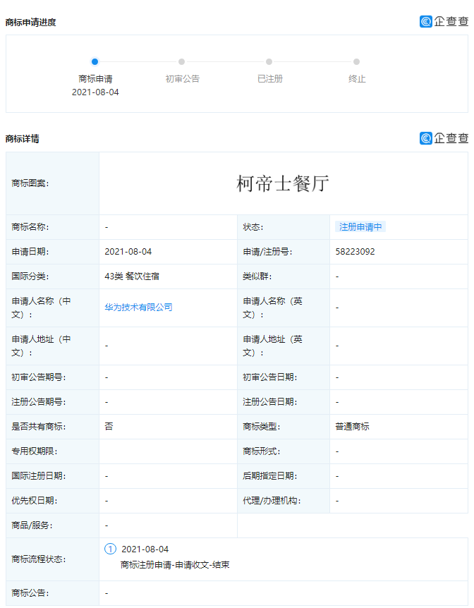 华为申请注册柯帝士餐厅商标