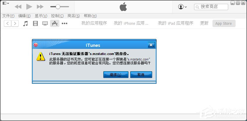 WinXP itunes无法验证服务器s.mzstatic