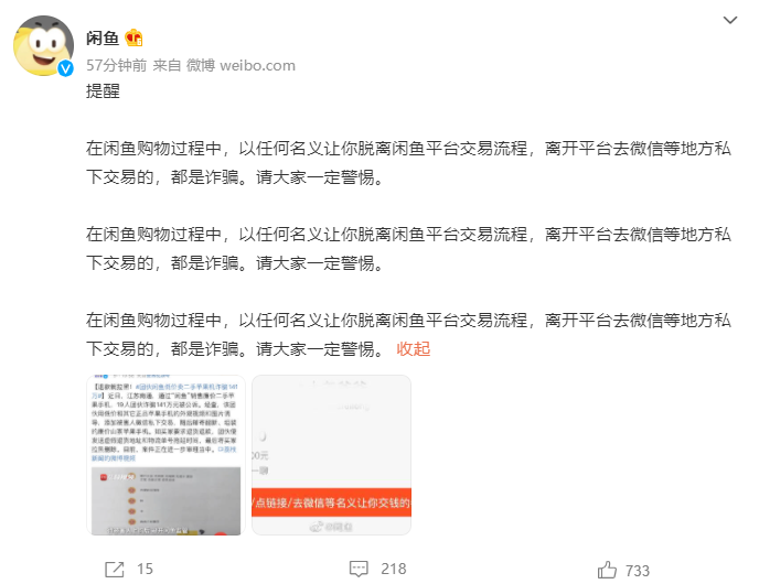 团伙低价卖二手手机诈骗 141 万元,闲鱼:平台购物中要求私下交易的都是诈骗