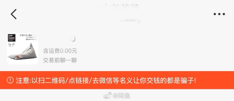 团伙低价卖二手手机诈骗 141 万元,闲鱼:平台购物中要求私下交易的都是诈骗