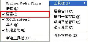 WinXP系统语言栏没有了怎么办？
