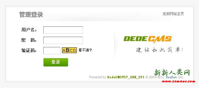 在新窗口打开图片 Dede后台验证码不显示