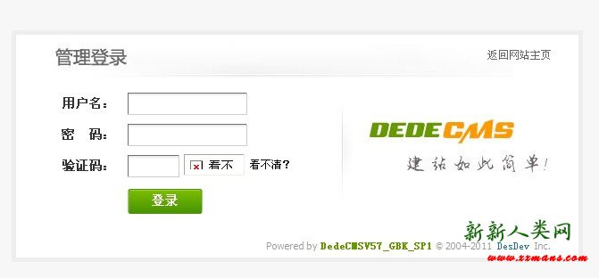 在新窗口打开图片 Dede后台验证码不显示