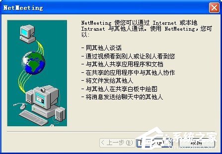 WinXP系统NetMeeting打开使用方法