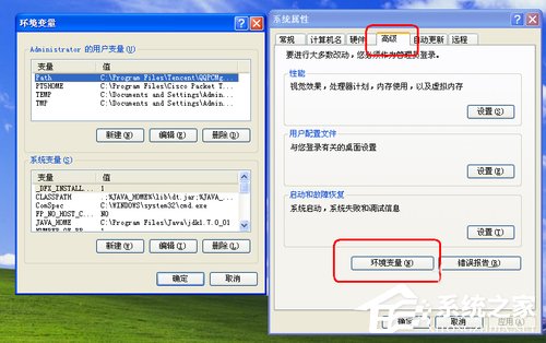 XP系统配置JAVA环境变量教程