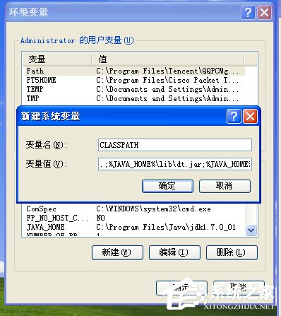 XP系统配置JAVA环境变量教程