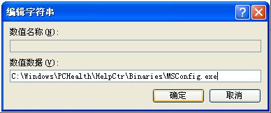 WinXP系统Msconfig.exe运行不了