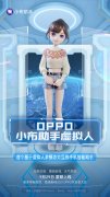 OPPO 小布助手明日上线“虚拟人”