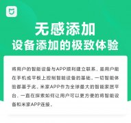 小米米家 App 无感添加功能上线，首批支持三款音箱!