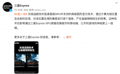 三星 Exynos 预热光线追踪功能