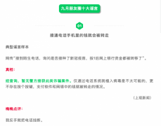 微信公布 9 月朋友圈十大谣言