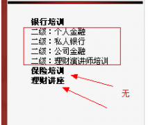 如何让{dede:channel}有子栏目显示子栏目 无子栏目不显示同级栏目