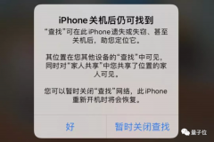 iPhone 为什么关机后仍可定位：“永远在线”