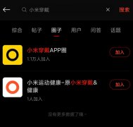 小米穿戴、小米健康 App 有望合并，“小米运动健康”已上线！