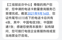 全国移动电话卡“一证通查”上线 1 个月：累计查询 1100 多万次