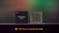 联发科公布新一代 5G 基带芯片 MTK M80