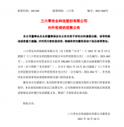 360：入股哪吒汽车的相关协议已签署完毕