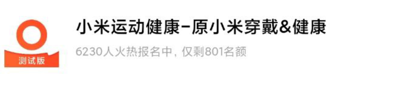 小米运动健康 App 开启内测报名,整合原小米健康、小米穿戴 App 功能
