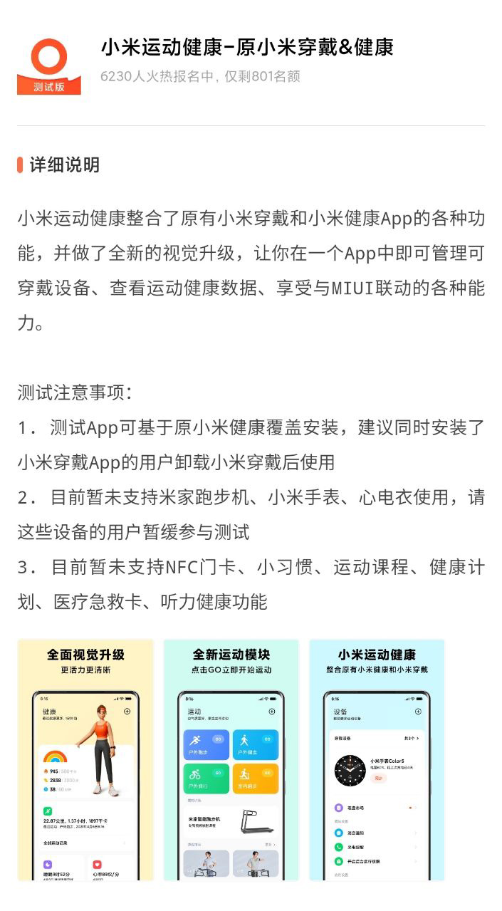 小米运动健康 App 开启内测报名,整合原小米健康、小米穿戴 App 功能