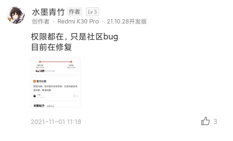 (更新:已修复)小米社区现严重 Bug:大量用户称内测资格丢失,官方表示正在排查