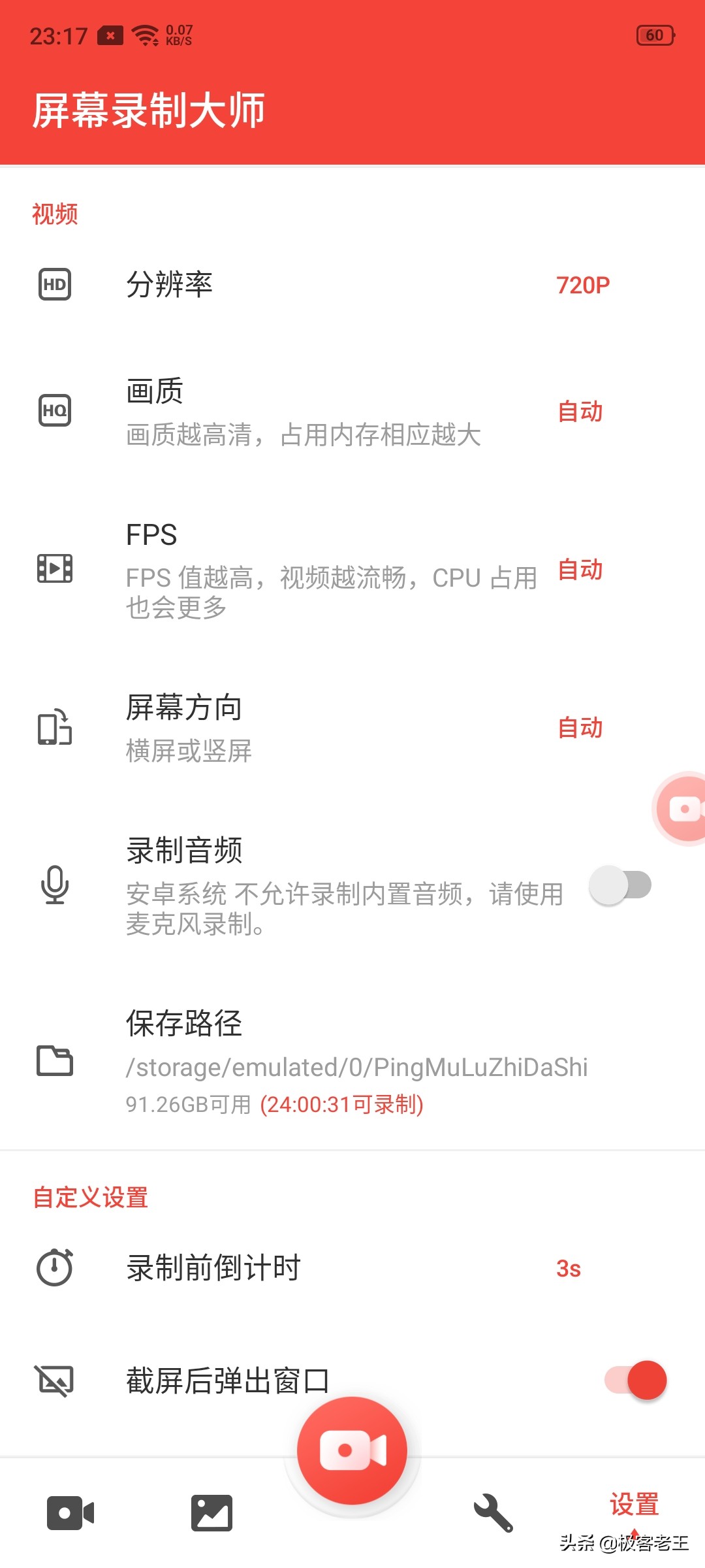 录屏为什么没有声音怎么设置（vivo录制屏幕设置声音的步骤）