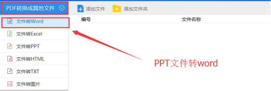 免费ppt转换成word转换器（ppt转换成word的方法）