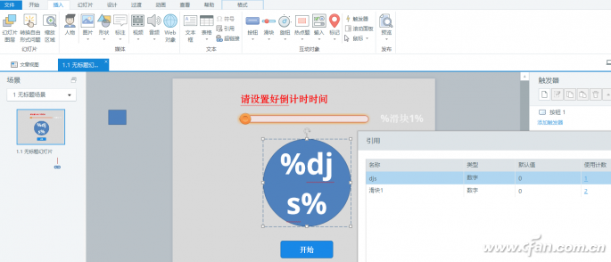 ppt倒计时3分钟怎么做（ppt秒表计时器制作方法）