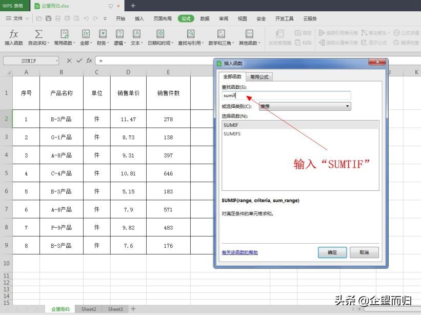 excel如何汇总相同项并求和（相同品名求和分类汇总）