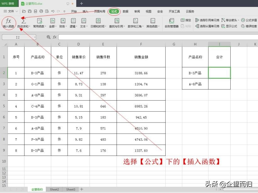 excel如何汇总相同项并求和（相同品名求和分类汇总）