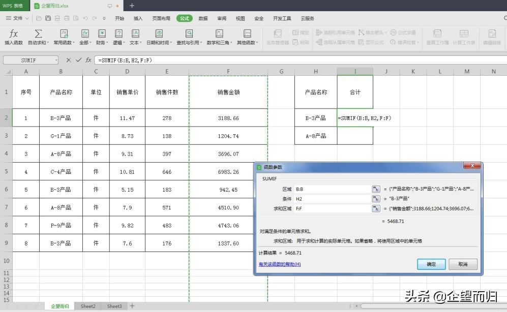 excel如何汇总相同项并求和（相同品名求和分类汇总）