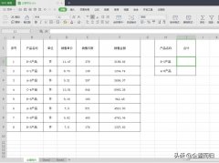 excel如何汇总相同的项目并进行汇总(相同的产品名称汇总并分类)