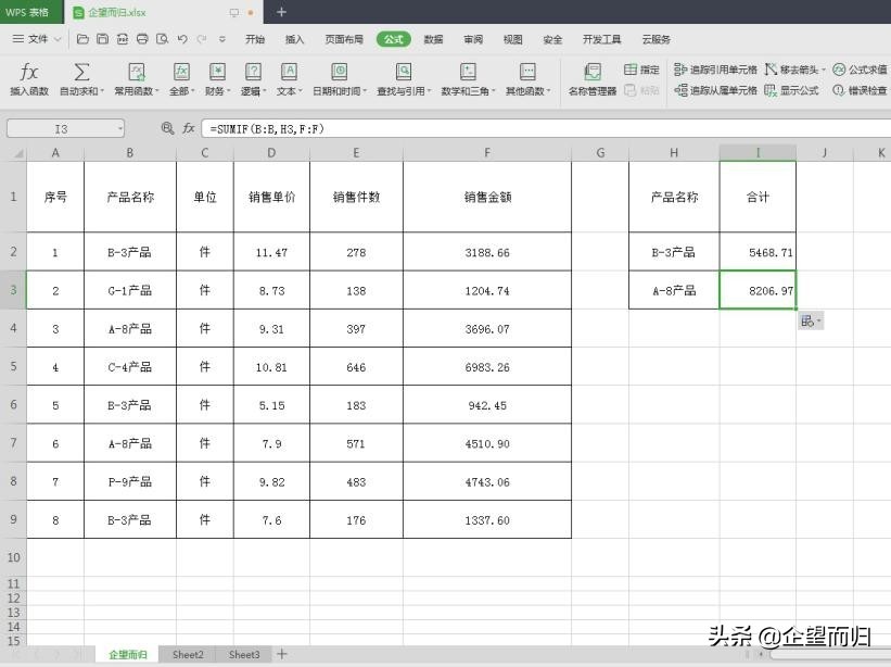 excel如何汇总相同项并求和（相同品名求和分类汇总）