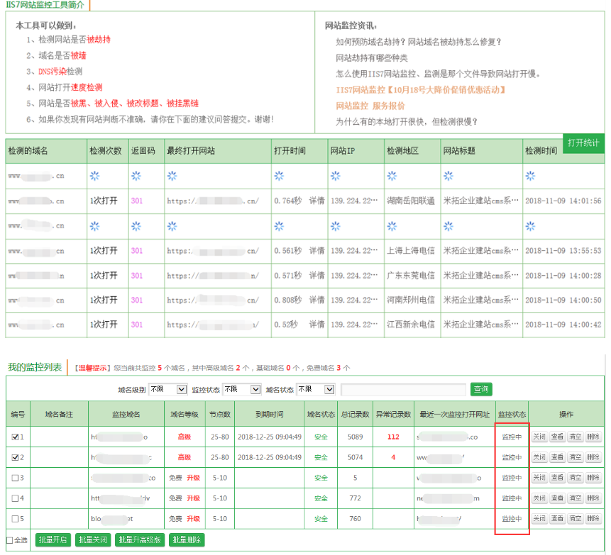 上网监控管理软件有哪些（4款实用的网站监控工具）