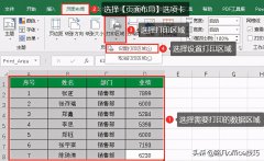 excel如何选择打印区域(自动调整范围的打印区域)？